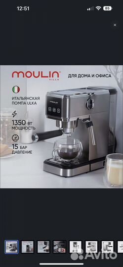 Кофеварка рожковая Moulin Villa