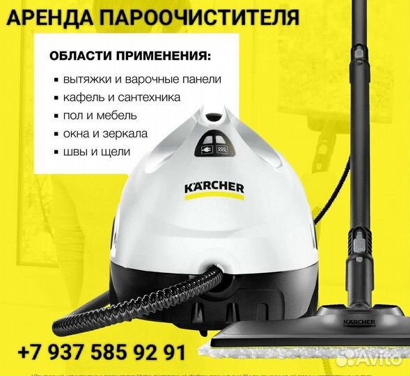 Пароочиститель karcher SC 3