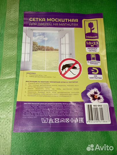 Москитная сетка для дверей 1,0 х 2,1м