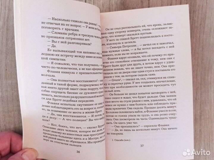Донна Леон. Высокая вода. 2012 г