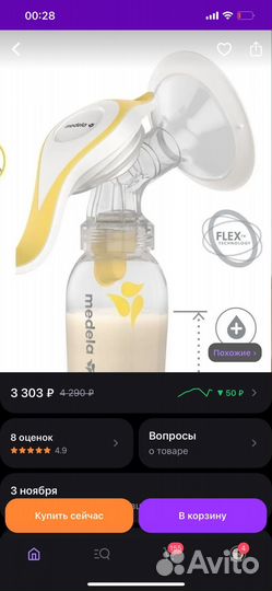 Молокоотсос ручной Medela Harmony