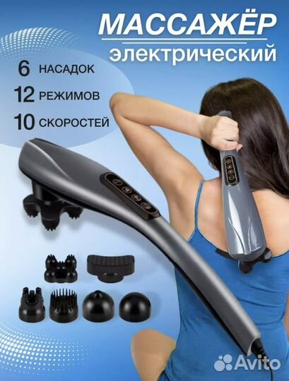 Массажер для тела