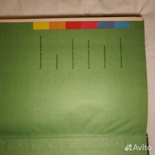 Информатика энциклопедия Д. А. Поспелова