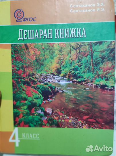 Б/У книги школьные 4 кл