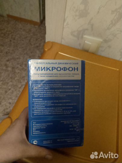 Микрофон