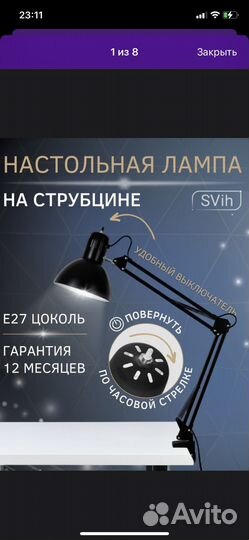 Лампа настольная