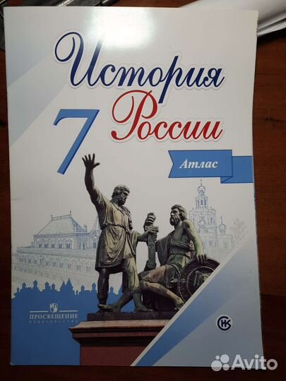 Атлас по истории России 7 класс