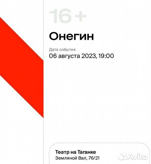 Билеты в театр на Таганке