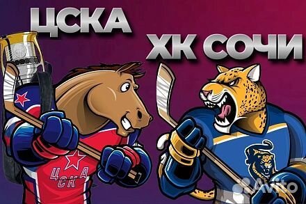 Билеты VIP ложа хк цска-Сочи 28 сентября
