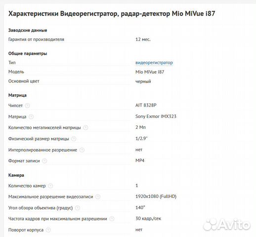 Видеорегистратор с радар-детектором Mio MiVue i87