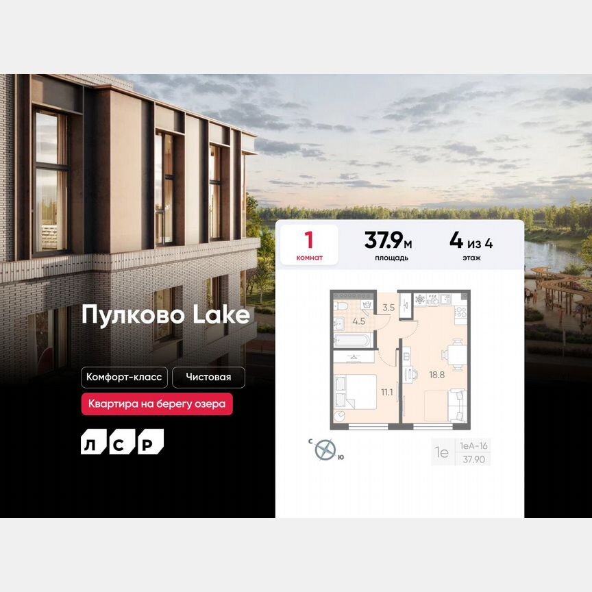 1-к. квартира, 37,9 м², 4/4 эт.