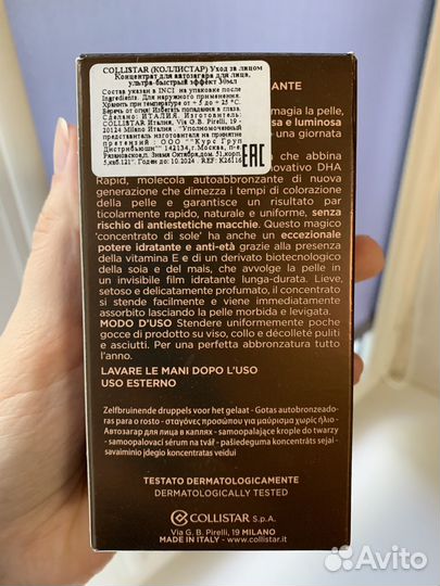 Автозагар collistar