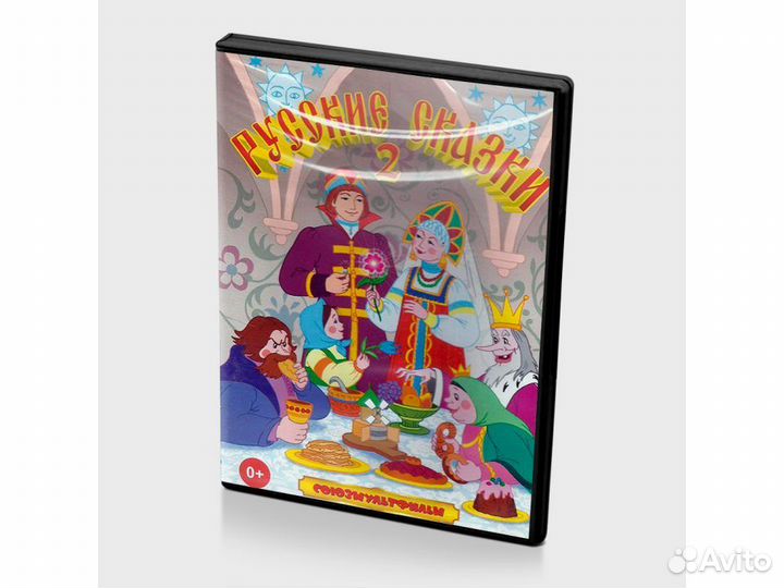 Русские сказки 2 (Мультфильм-DVD)
