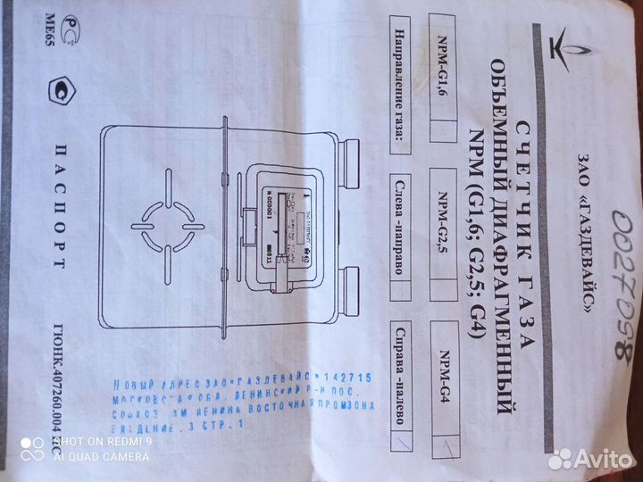 Газовый счетчик бу