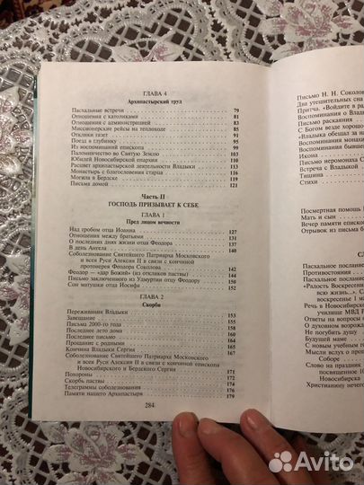 Соколова Н.Н. Архипастырь Сибири 2003 нод издания