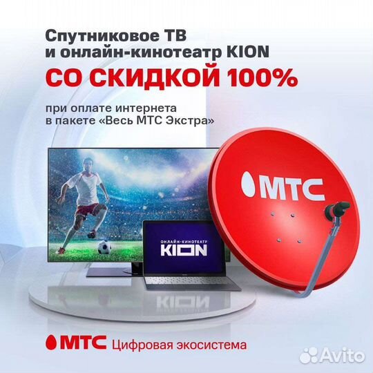 Спутниковое телевидение, интернет МТС