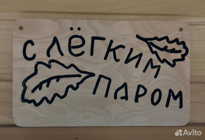 Таблички для бани