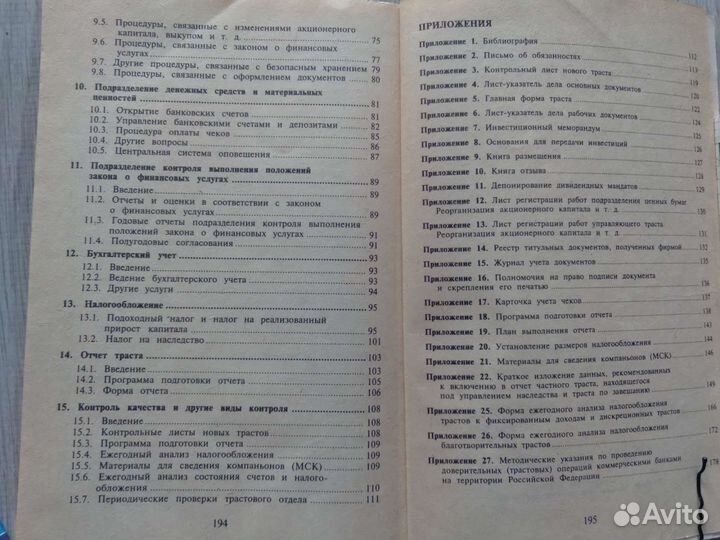 Практическое руководство по трасту