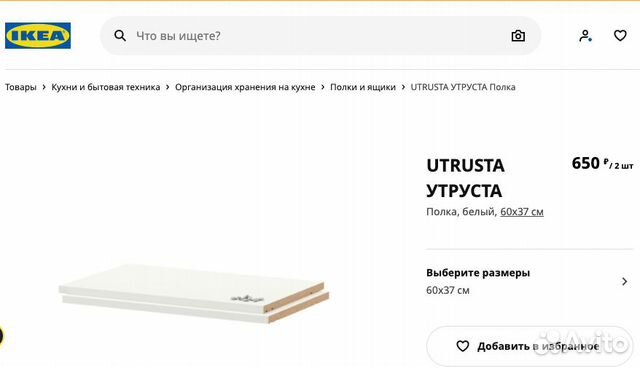 Utrusta утруста полка белый 60x37 см