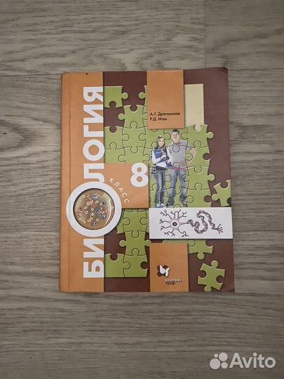 Учебник по биологии 8 класс