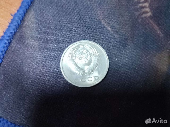 20 копеек 1990г