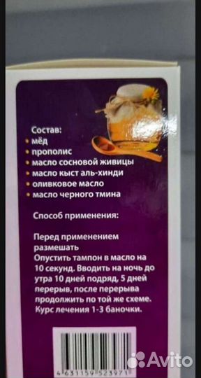 Женское масло