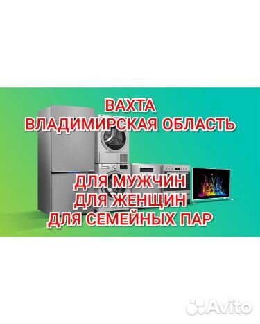 Сборщики вахта трёхразовое питание хостел муж/жен