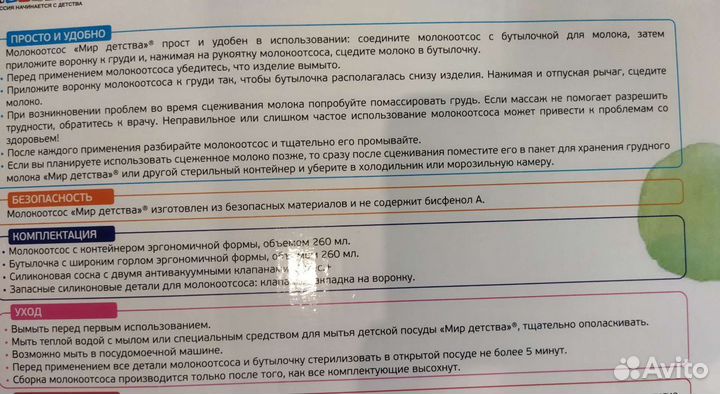 Молокоотсос ручной новый