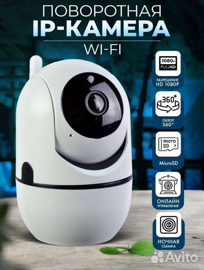 IP-Камера WI-FI