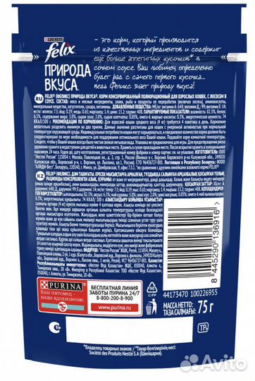 Влажный корм для кошек felix