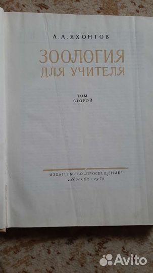 Зоология для учителя