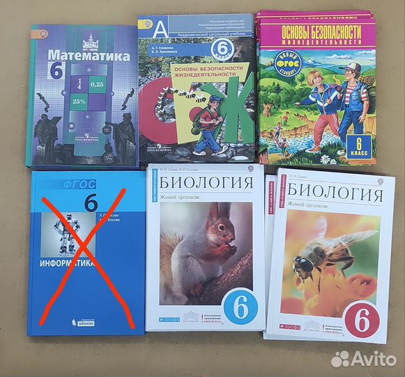 Учебники 6 класс