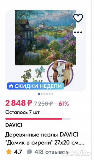 Деревянные пазлы davici