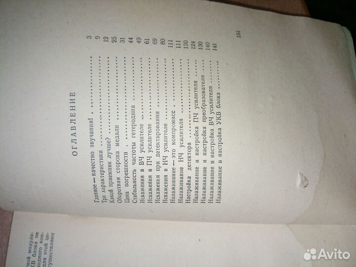 Почему появились искажения Соболевский А. Г. 1969