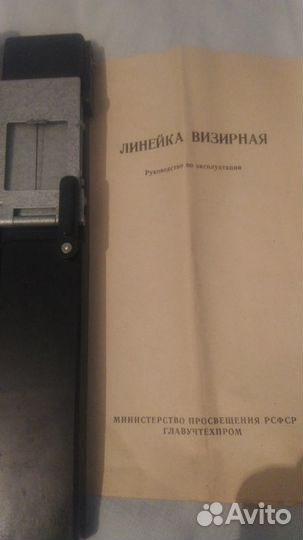 Линейка визирная