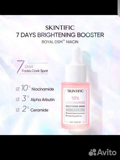 Сыворотка для лица осветляющая