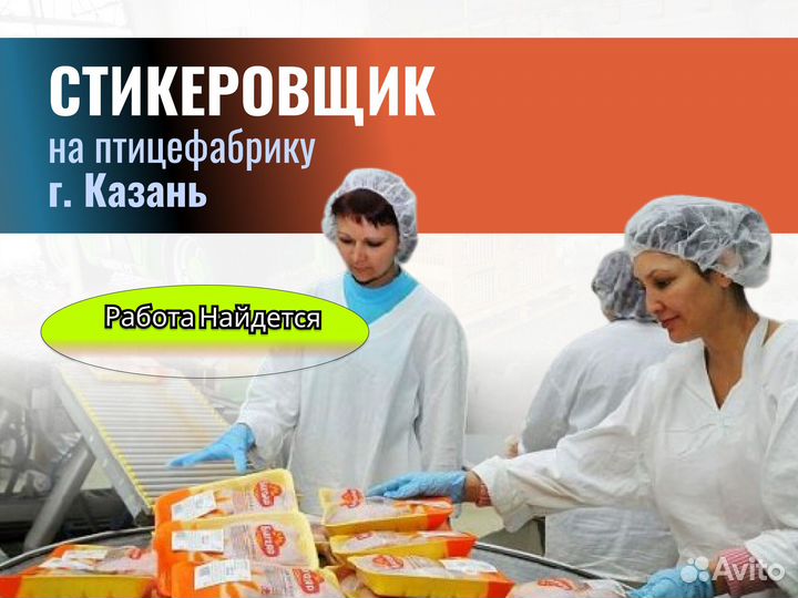 Стикеровщик яиц (наклейка) вахта г.Казань