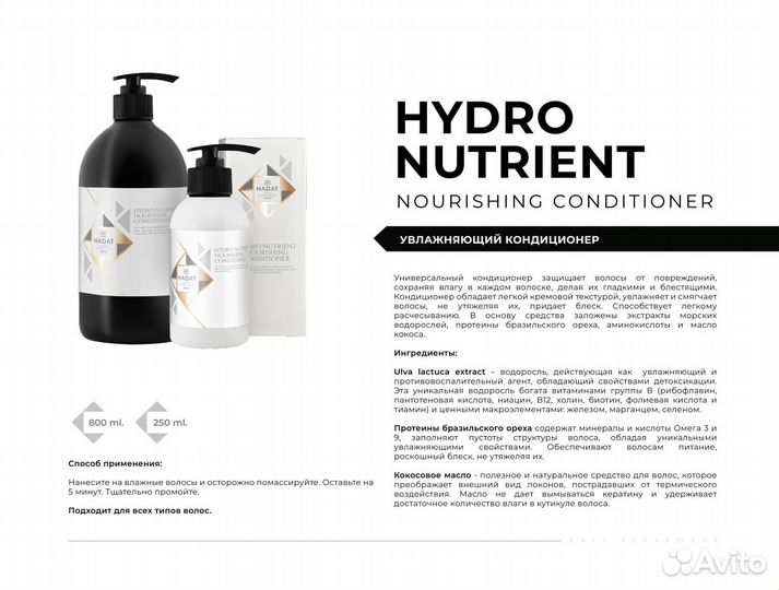 Шампунь Кондиционер Бальзам Маска Косметика Hadat
