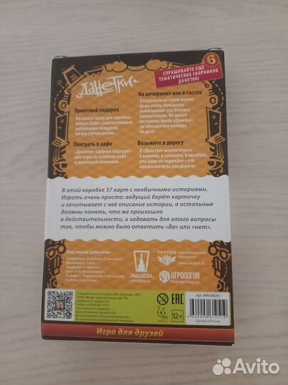 Настольная игра Данетки