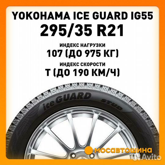 Yokohama Ice Guard IG55 295/35 R21 107T