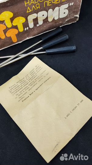 Для выпечки Грибочки хворост СССР