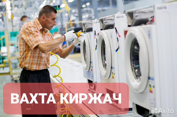 Сборщики Вахтой в Киржач с питанием и проживанием