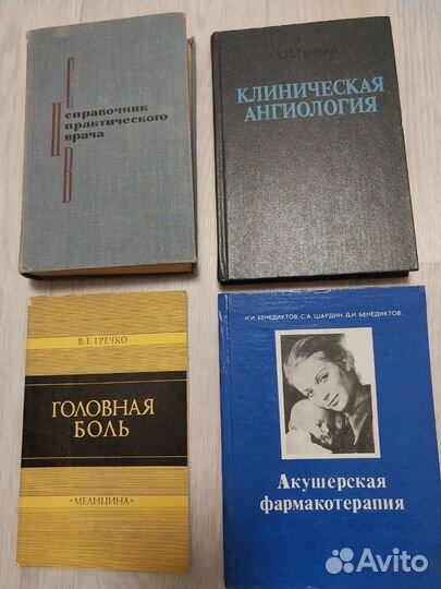 Книги по медицине СССР. 22 разных