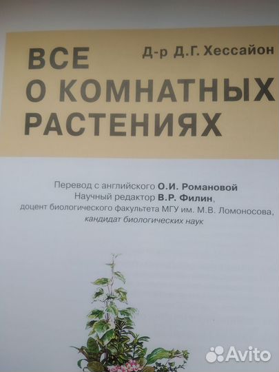 Книга о комнатных растениях