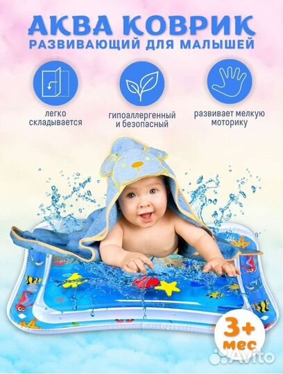 Новый водный развивающий коврик