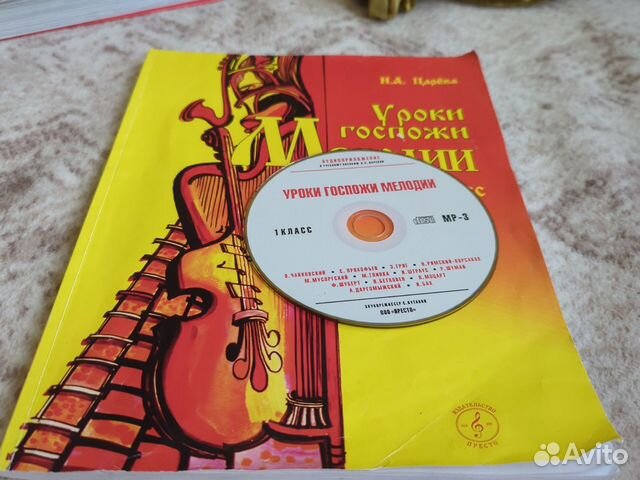 учебник Уроки госпожи Мелодии 1 класс в очень хорошем... купить в ...