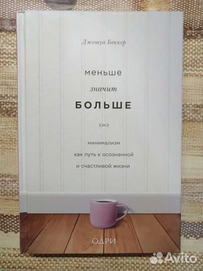 Книги: минимализм, врачи, изд-во Аркадия