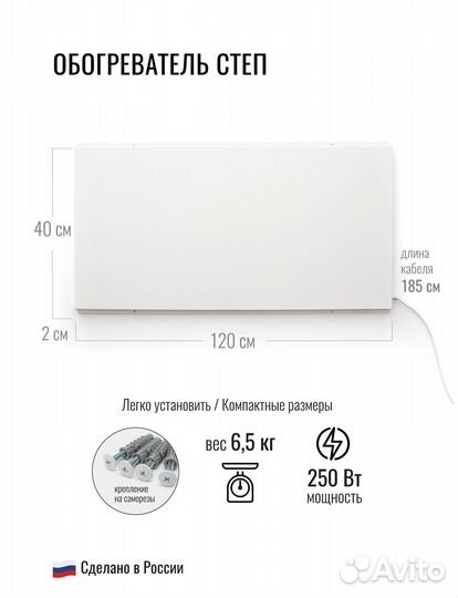Инфракрасный обогреватель степ-250/1,2х0,4