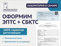 Оформление ЭПТС СБКТС, переоборудование атс