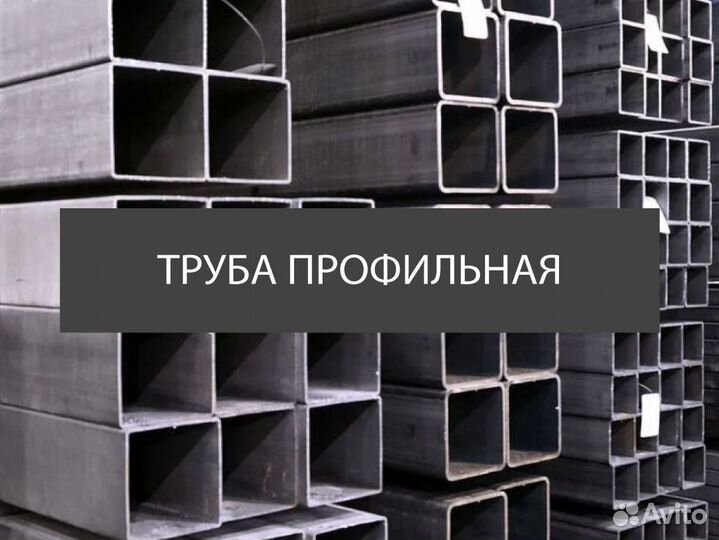 Труба профильная Ст25